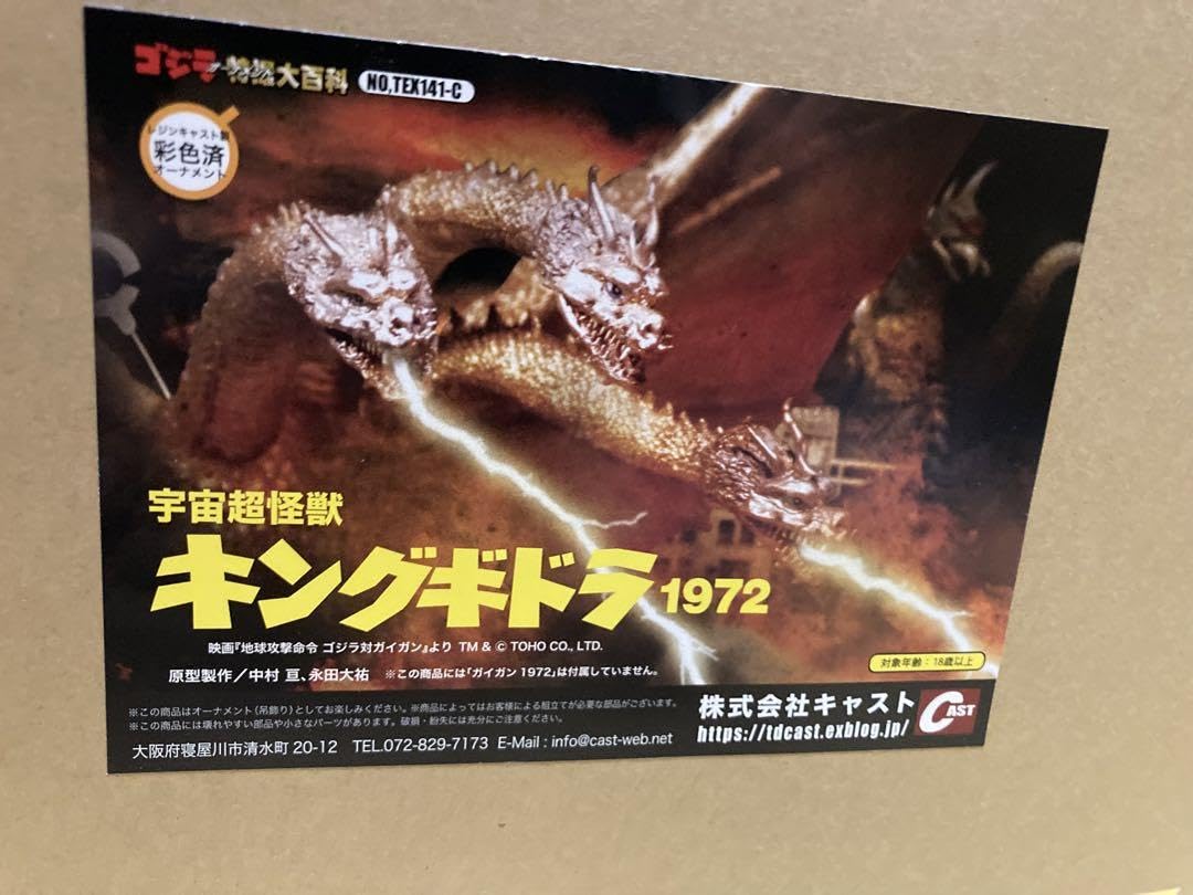 Amazon | キングギドラ 1972 キャスト オーナメント 特撮大百科 CAST