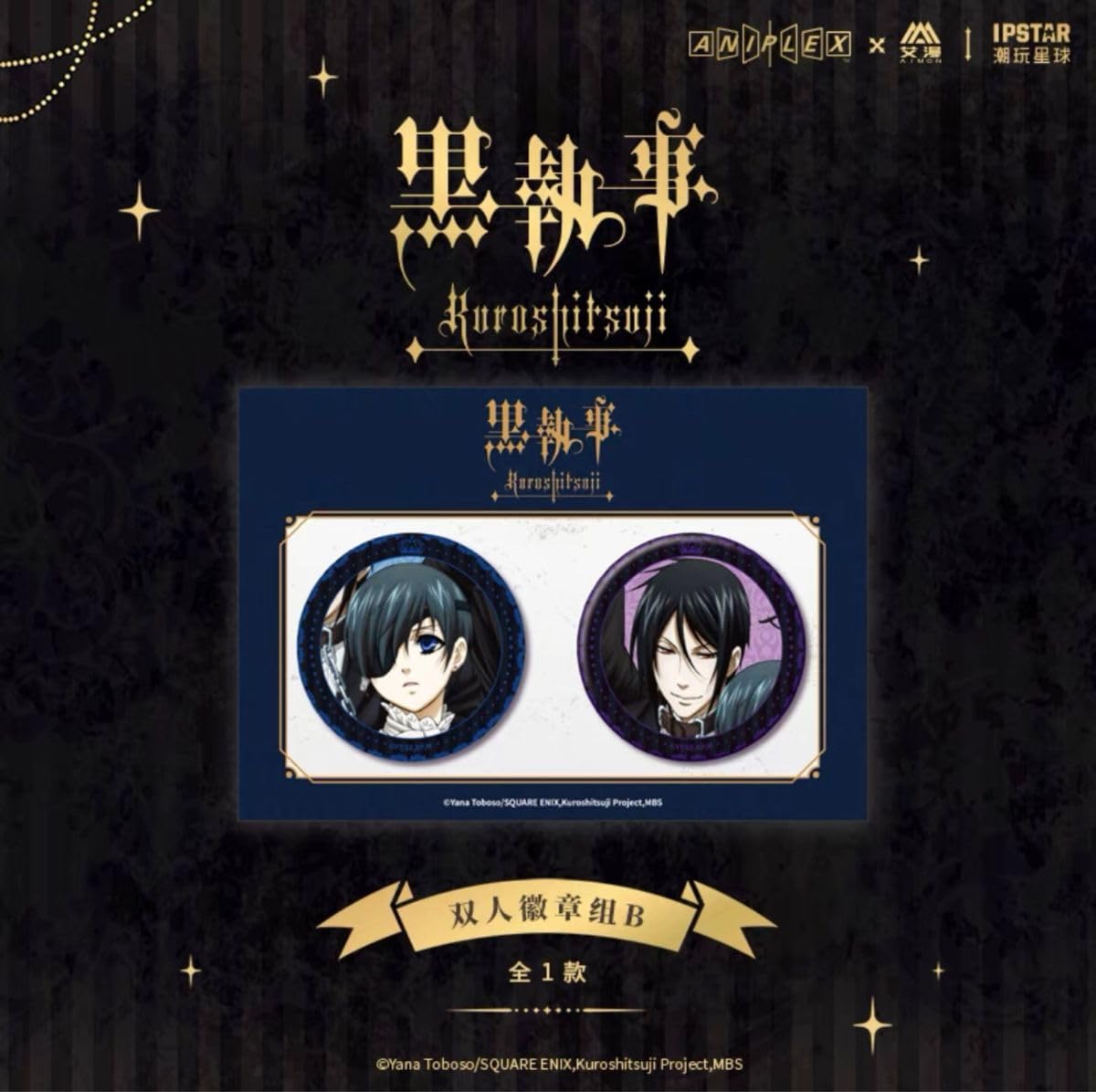 Amazon.co.jp: 黒執事 缶バッジセット B シエルセバスチャン