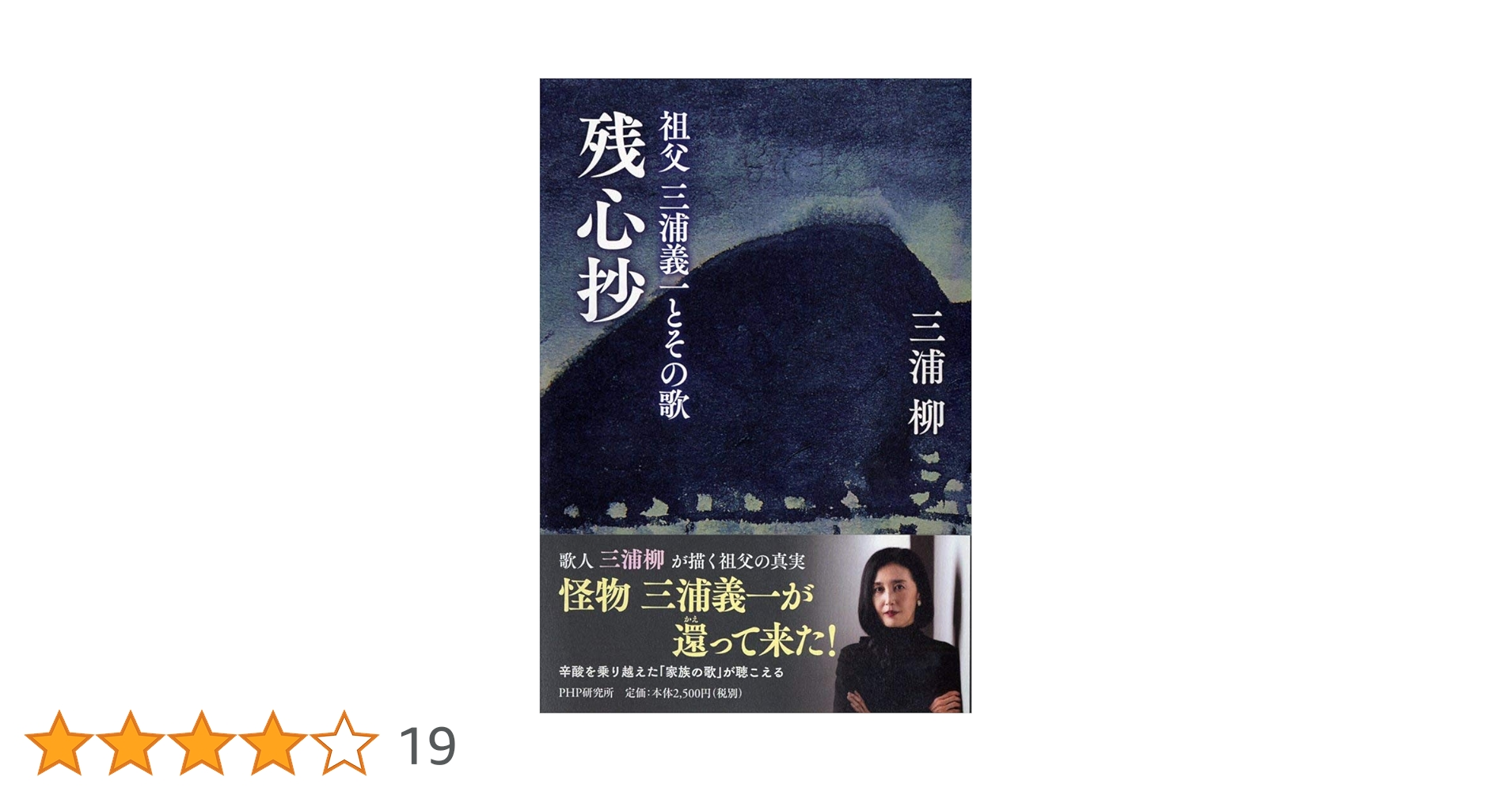 新品 歌集 悲天　三浦義一　帯有　初版　執行草舟　単行本　ハードカバー Amazon.co.jp: 歌集 未生 : 執行草舟: 本