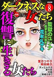 ダークネスな女たち Vol.33 女の陰湿イジメ | 樹生ナト, 安武