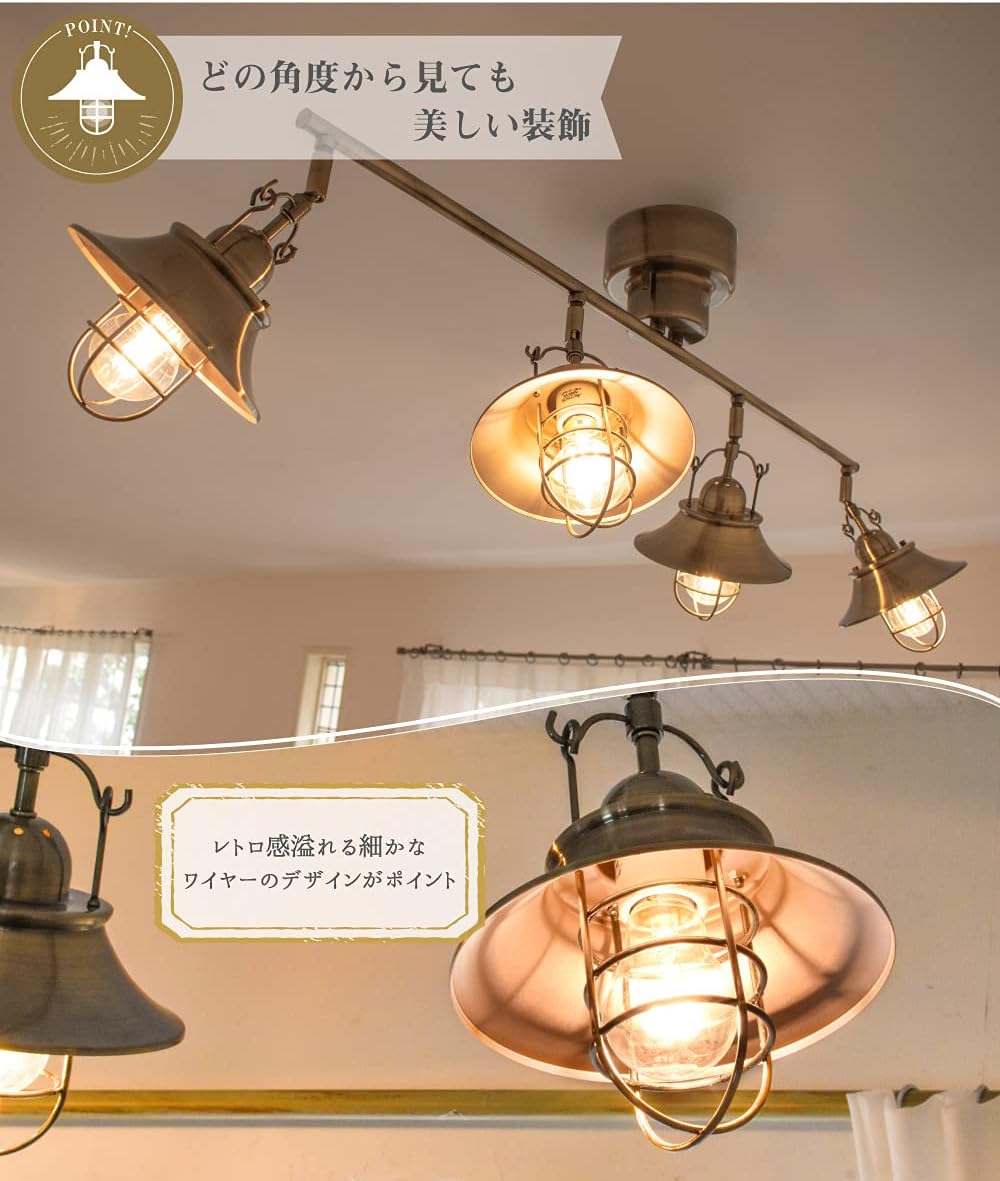 2点 キシマ アンプール 4灯 シーリング ライト アンティーク調
