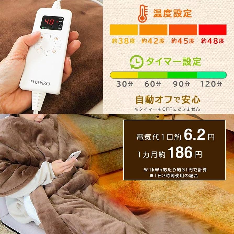 THANKO 足先が冷えない電気毛布「足先くるみん」