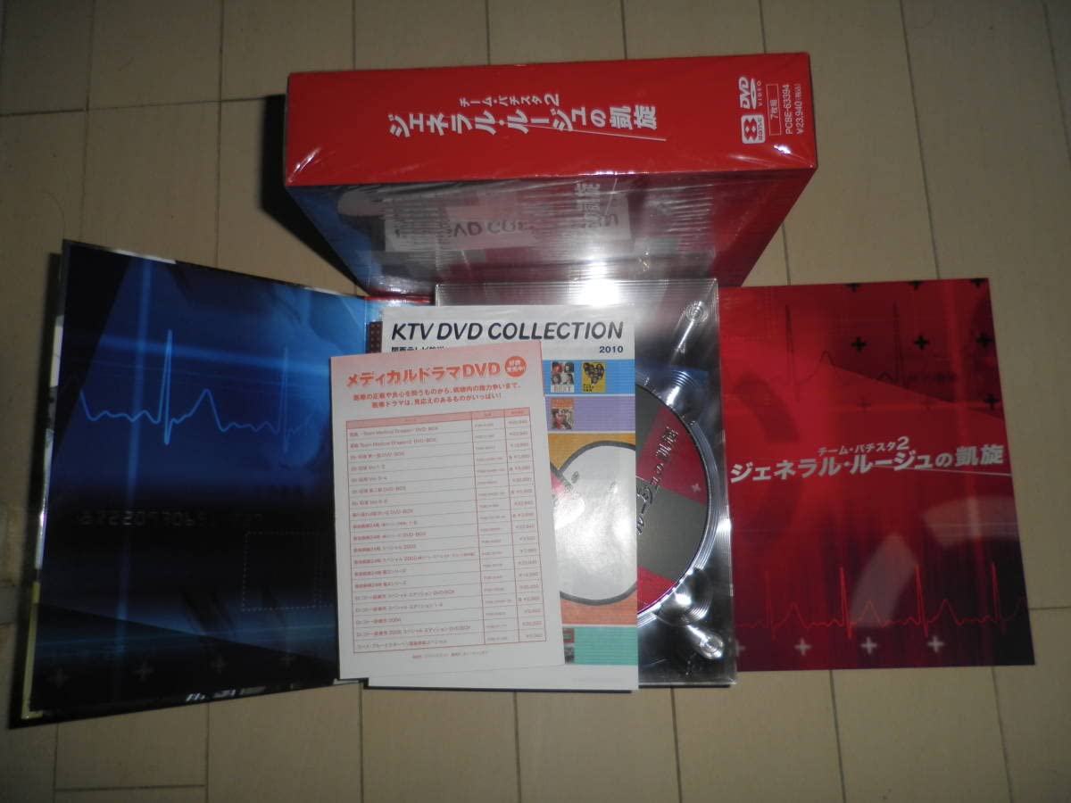 Amazon.co.jp: チームバチスタ2 ジェネラルルージュの凱旋 DVD-BOX(美