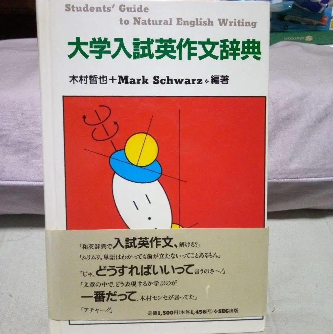 TX WW 大学入試英作文辞典 JH QU