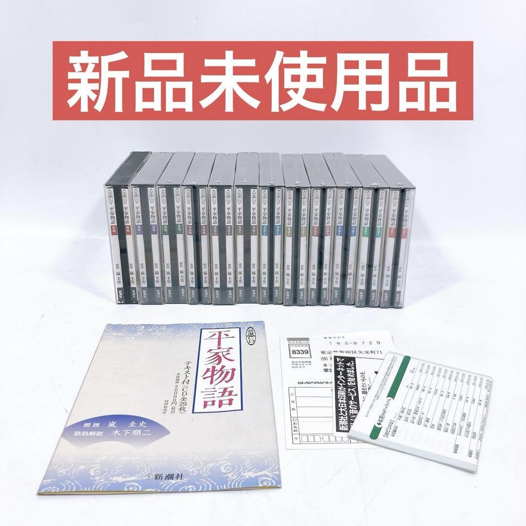 Amazon.co.jp: 新潮 CD 平家物語 嵐圭史 木下順二 : おもちゃ