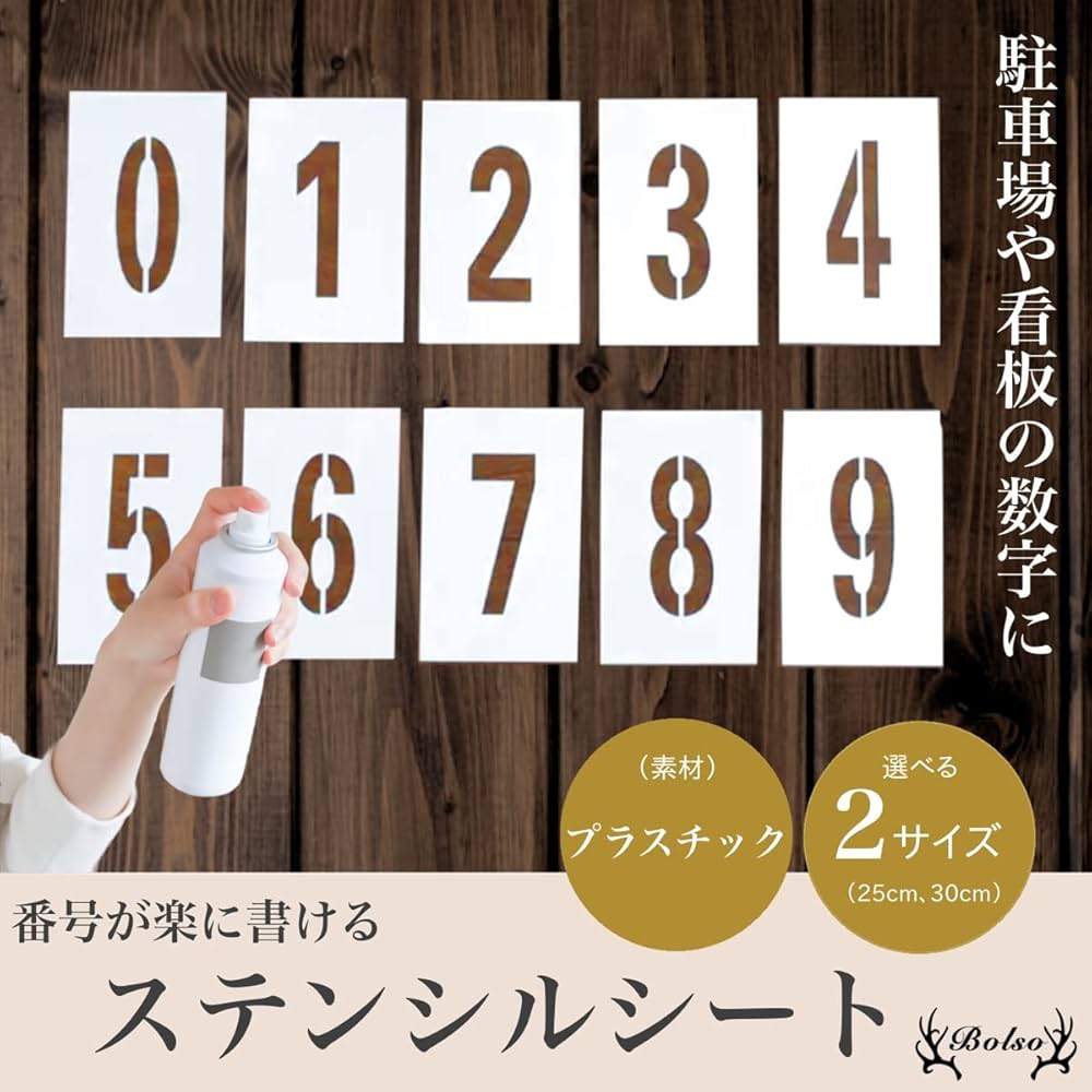 Amazon | BOLSO 駐車場 番号 線引き ステンシル プレート 白線
