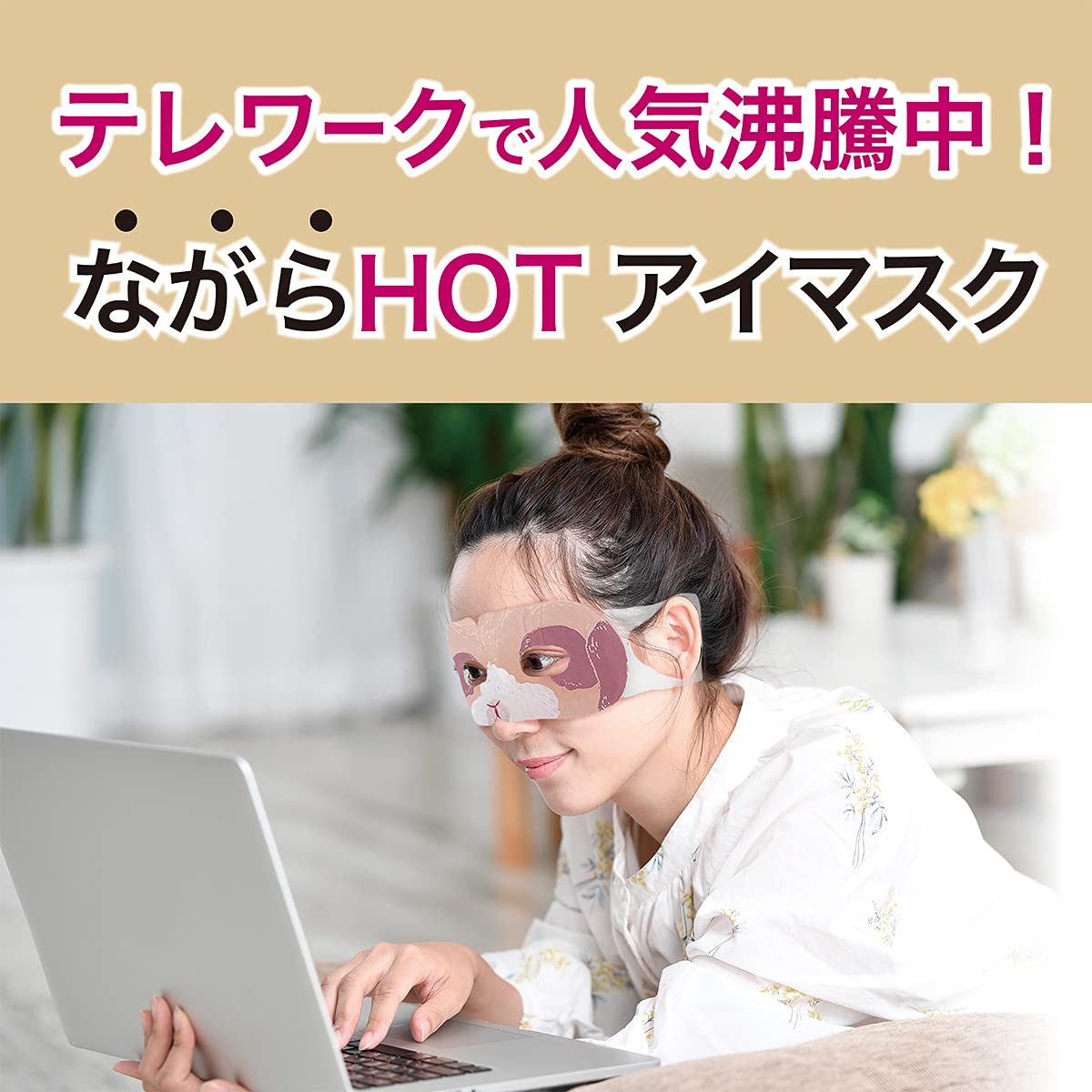 Amazon.co.jp: ほんやら堂 ながら温アイマスク アソートD 6個セット