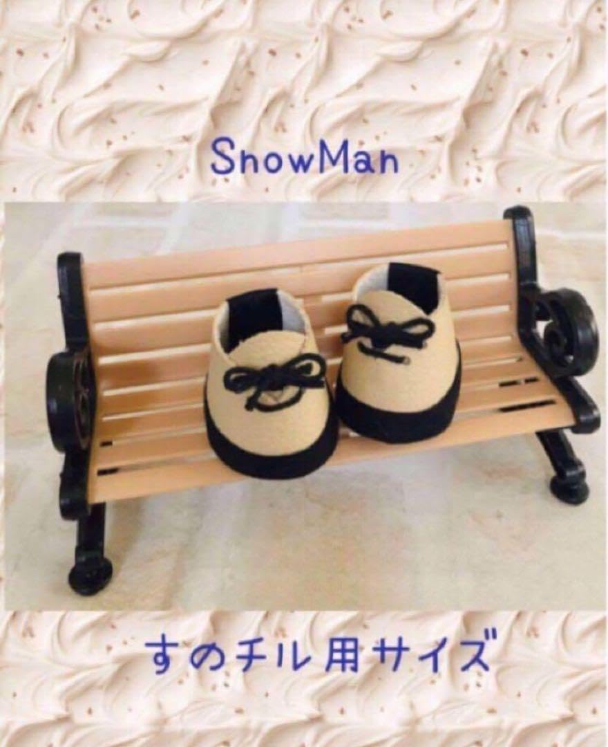 Amazon.co.jp: ぬい靴 SnowMan すのチルぬい用サイズ ミルクティー×黒 