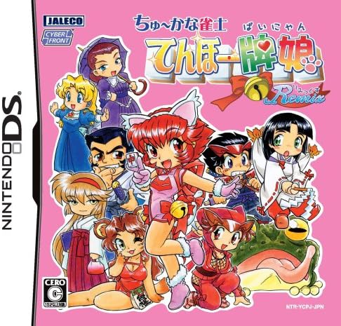 Amazon ちゅ かな雀士 てんほー牌娘 Remix 特典 クリアファイル付き ゲームソフト