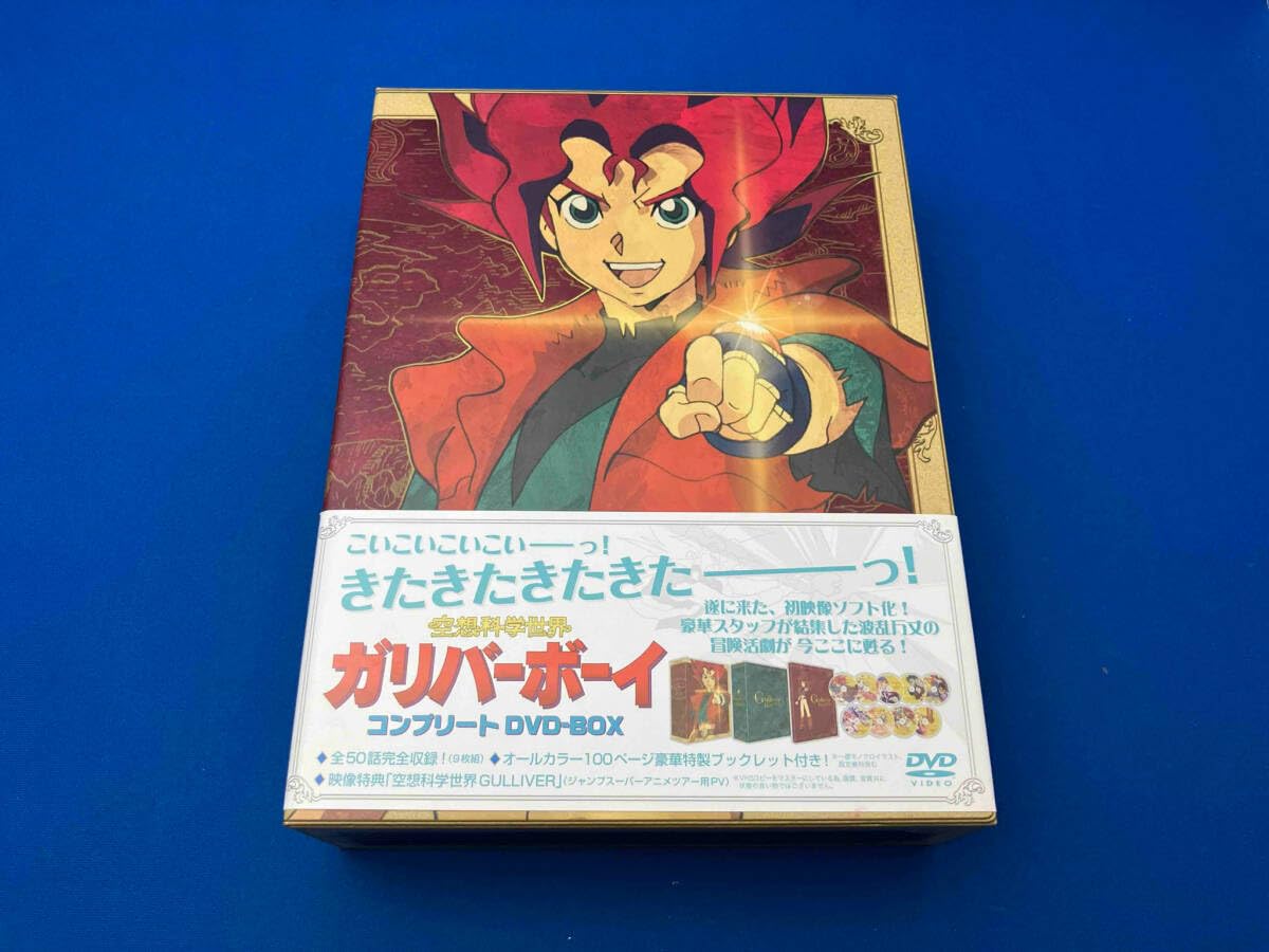 空想科学世界 ガリバーボーイ コンプリート DVD-BOX｜日本