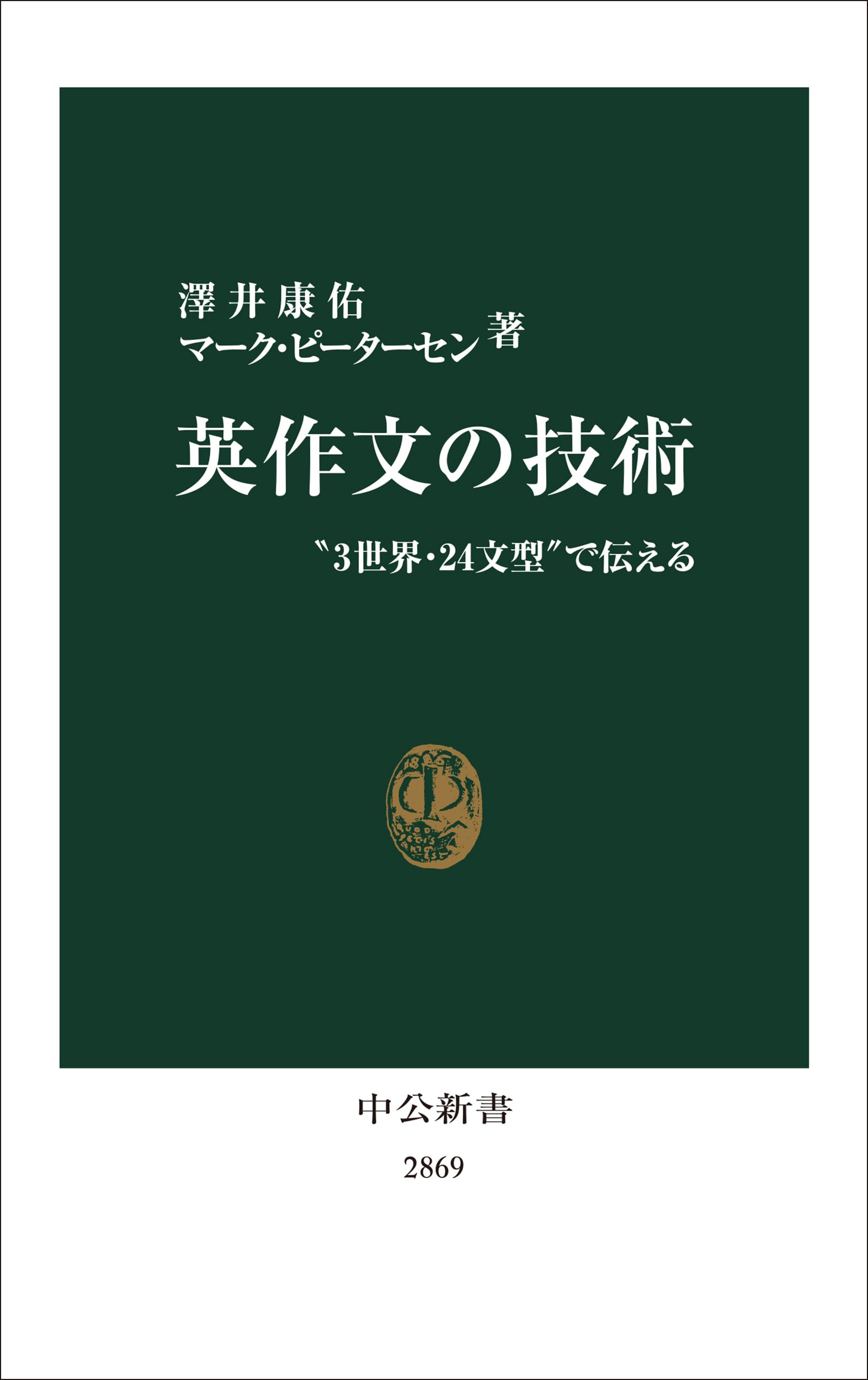 【絶版・希少】よくわかる　英語の基本（澤井康佑著） よくわかる英語の基本: 基本文型・文と文の結びつき (αプラス