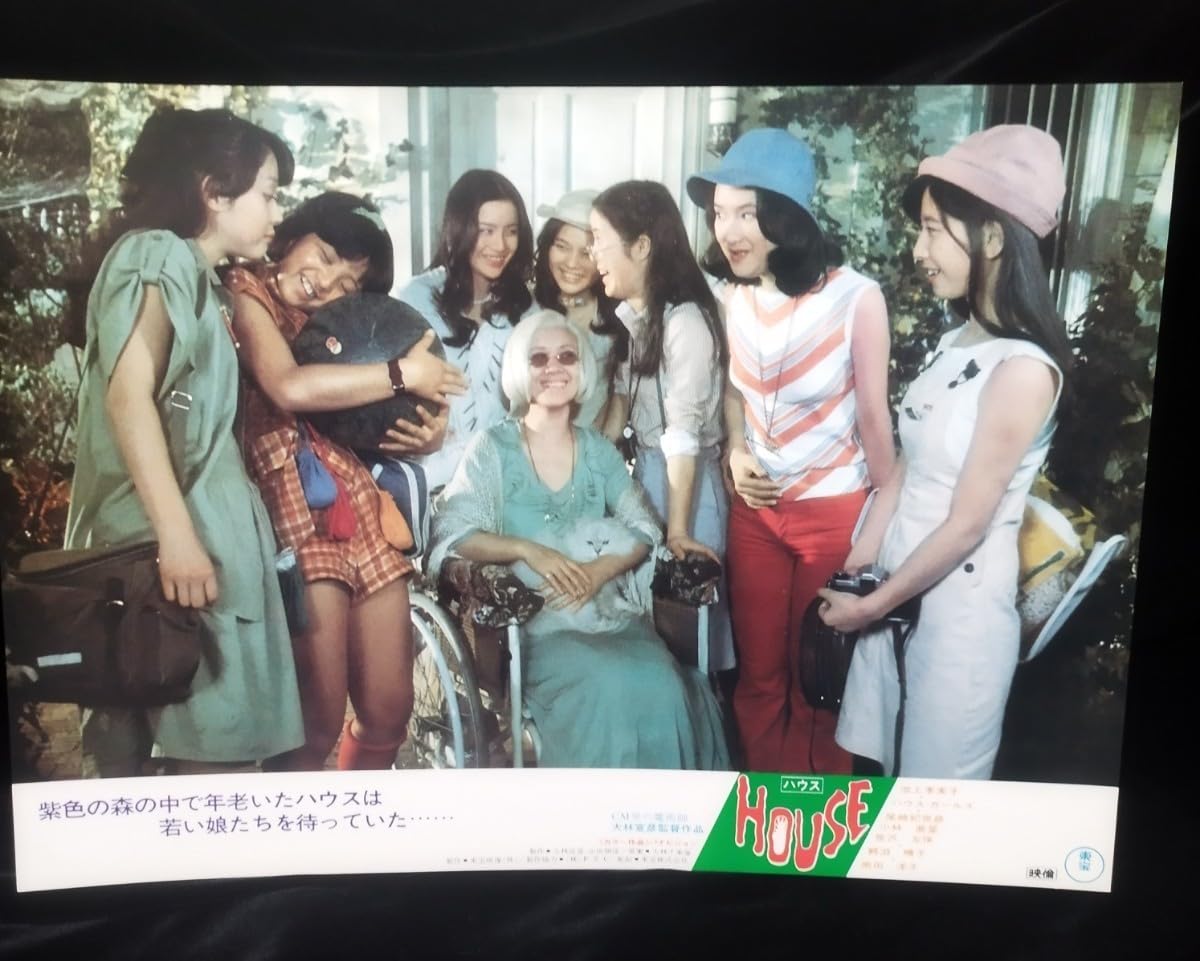 Amazon.co.jp: 映画 HOUSE ハウス ロビーカード 全8種 激 入手困難品  