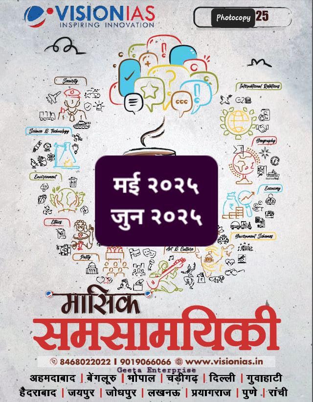 Vision ias monthly current affairs magazine Hindi May & June 2025 bk/wh photocopy