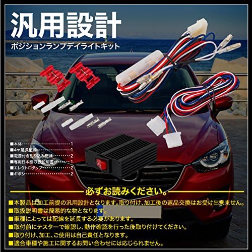 Amazon Ledポジション デイライト化キット 汎用 車検対応 外装 パーツ ユニット ライト ランプ 車 バイク