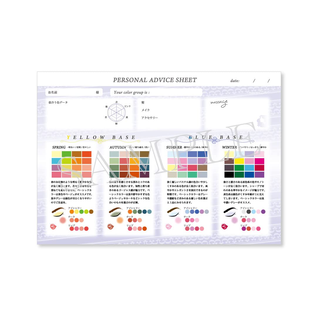 Amazon.co.jp: 【パーソナルカラー】アドバイスシート(ロマンチック