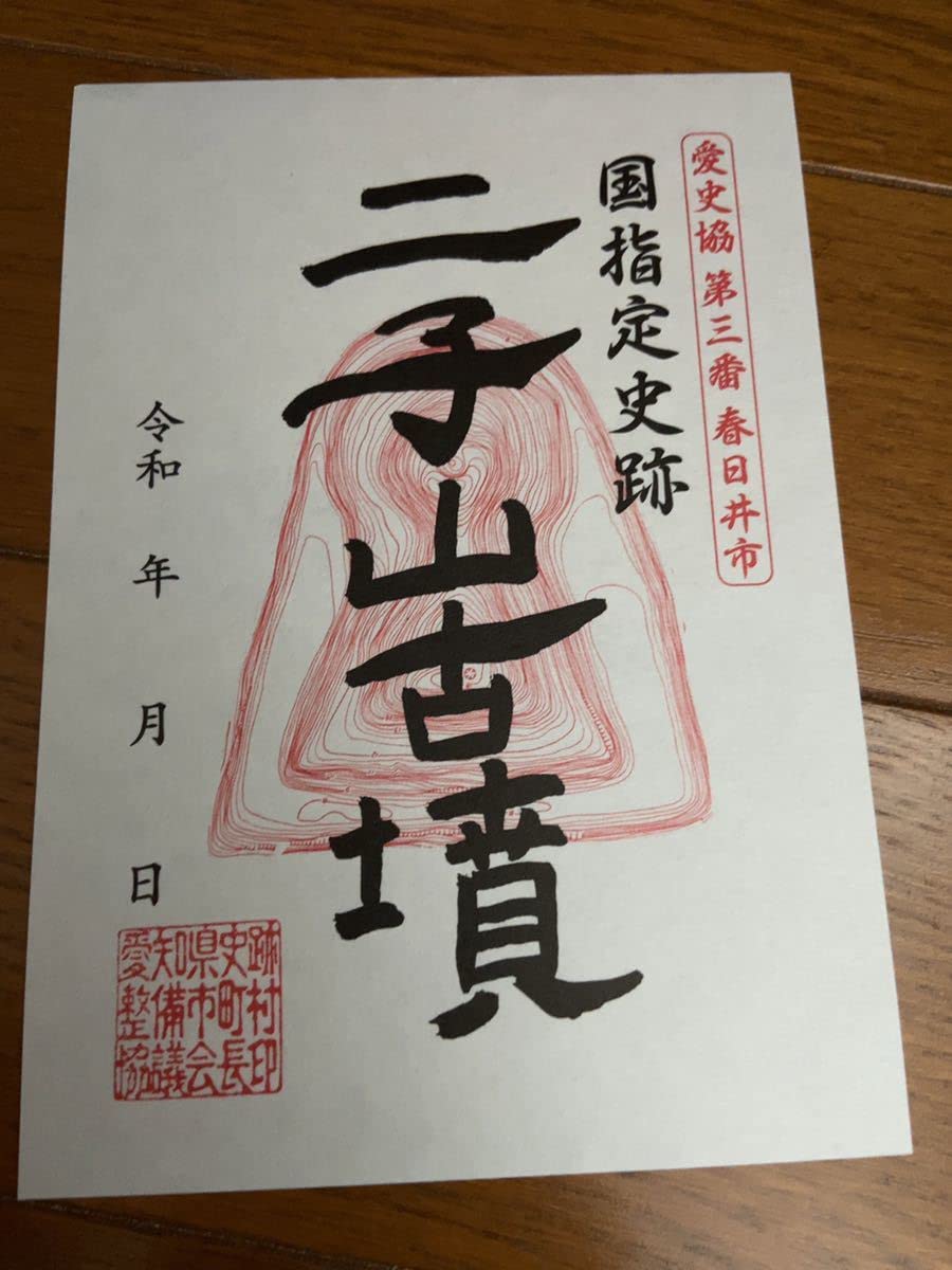 名古屋城　御城印　旅行読売限定版　100枚限定　御朱印　登城記念 Amazon.co.jp: 名古屋城 御城印 旅行読売限定版 100枚限定