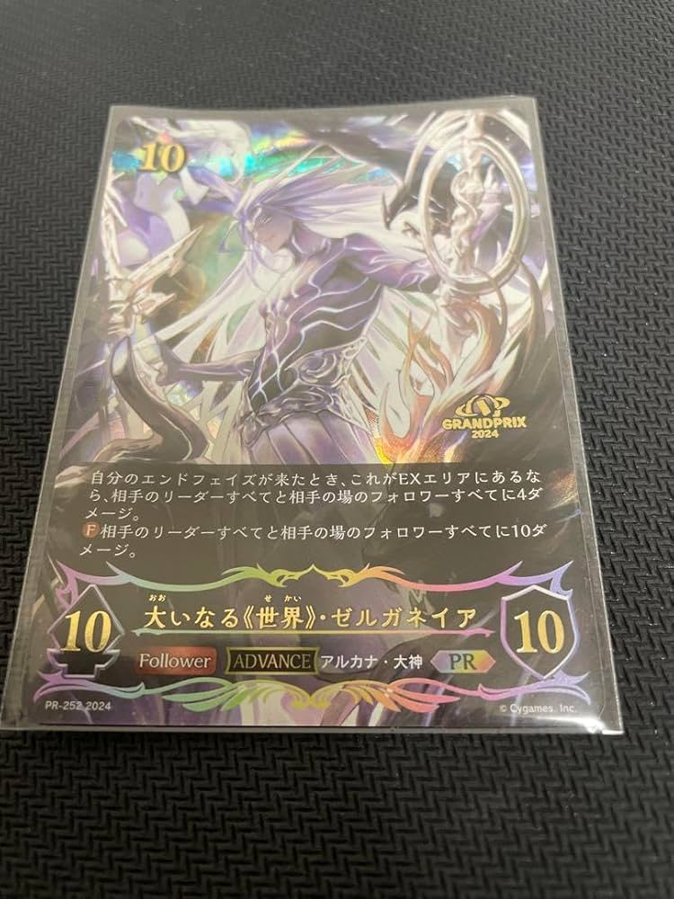大いなる世界ゼルガネイア GP プロモ Amazon.co.jp: 大いなる世界ゼルガネイア GPプロモ 完美 シャドバ