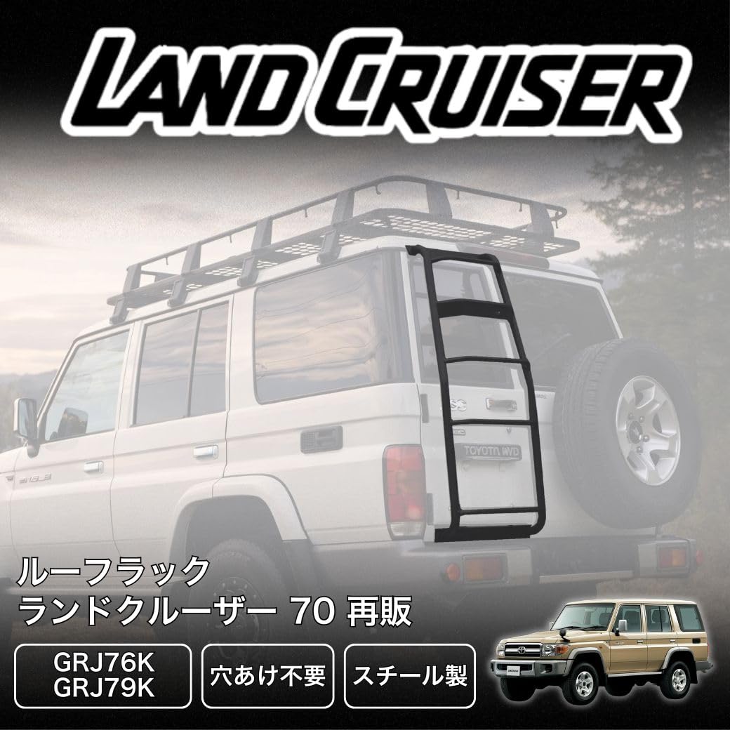 Amazon | GI☆GEAR リアラダー スチール製 ランドクルーザー ランクル