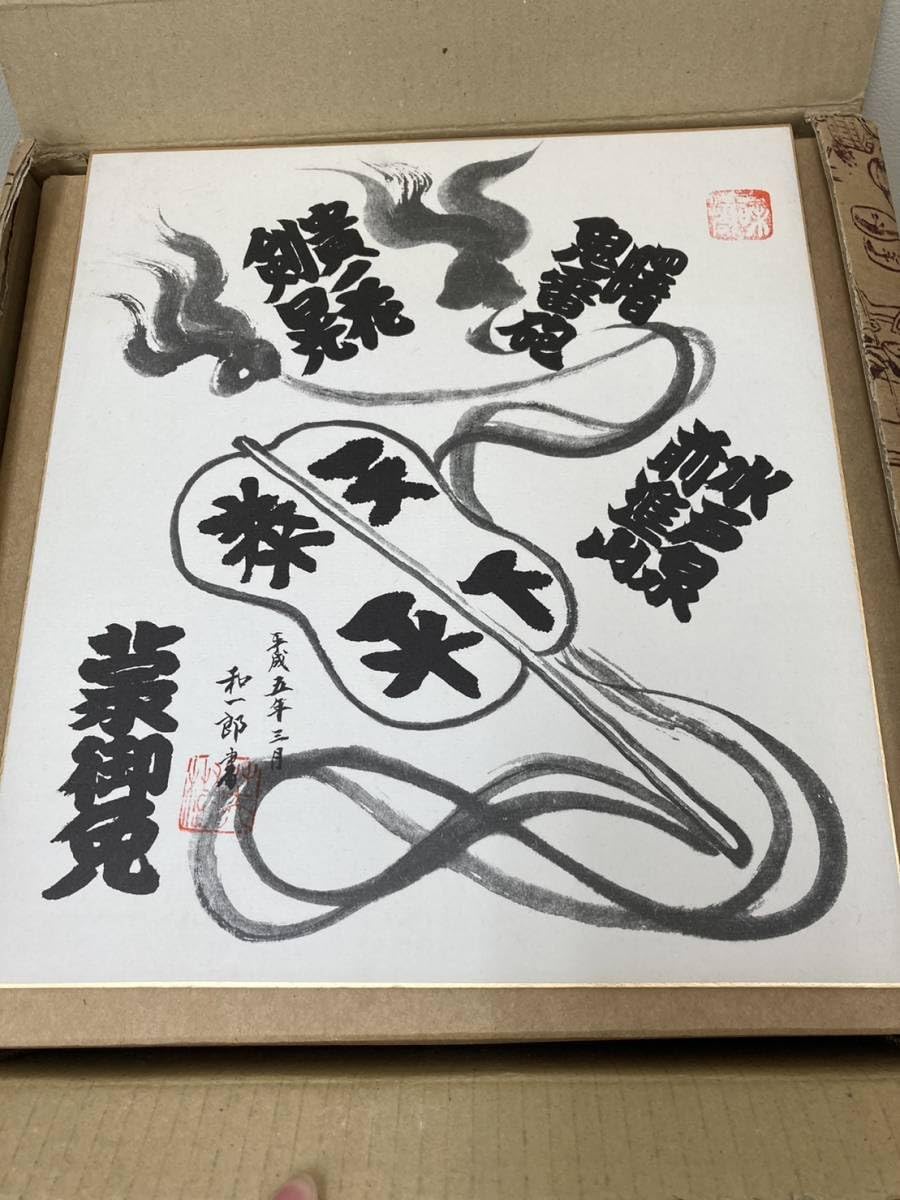 Amazon.co.jp: A 7C41 歴代横綱一覧 大相撲 灰皿 公式 色紙2枚 曙魚雷