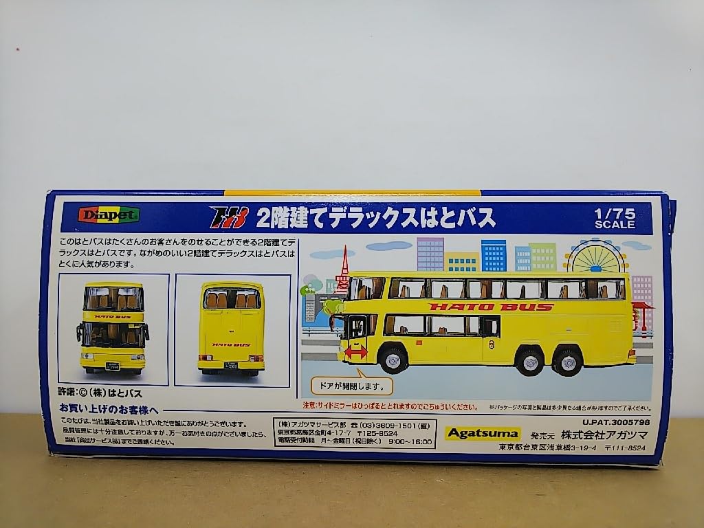 Amazon | □ アガツマ ダイヤペット 1/75 2階建てデラックスはとバス