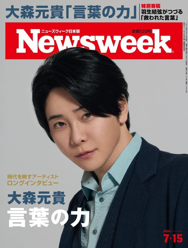 Amazon.co.jp: 【予約】Newsweek (ニューズウィーク 日本版) 2025年7