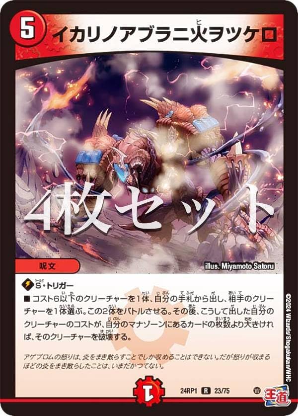 Amazon.co.jp: 【4枚セット】デュエマ DM24RP1 23/75 イカリノアブラニ