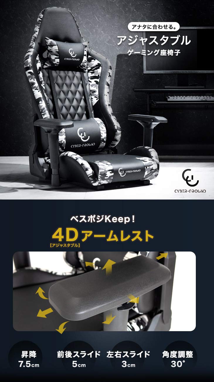 Amazon.co.jp: CYBER-GROUND ゲーミングチェア 座椅子 4Dアームレスト 