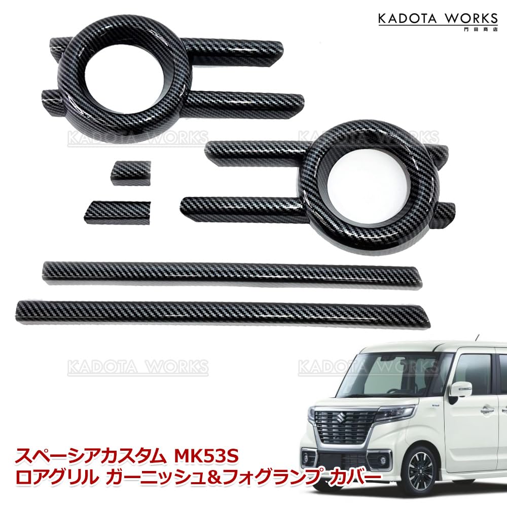 スペーシアカスタム MK53S専用　Fグリルガーニッシュ・フォグカバーセット6p Amazon | スペーシア カスタム MK53S フロントフォグ グリル