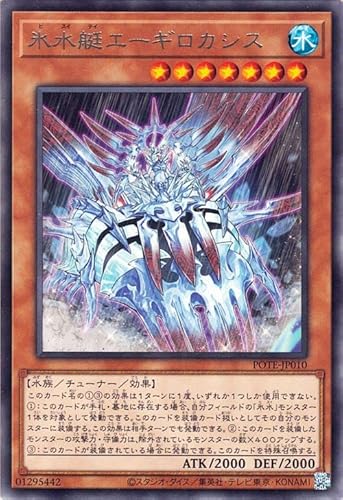 遊戯王カード 氷水艇エーギロカシス(レア) POWER OF THE ELEMENTS(POTE) | パワー・オブ・ジ・エレメンツ ヒスイテイ チューナー・効果モンスター 水属性 水族
