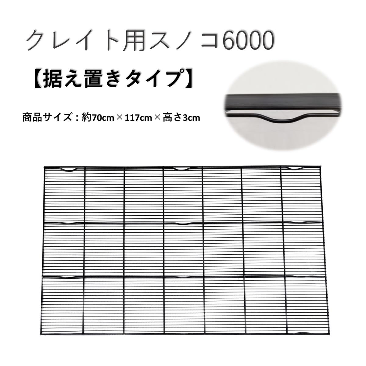 Amazon.co.jp: トムキャット クレイト用網スノコ6000 据え置きタイプ