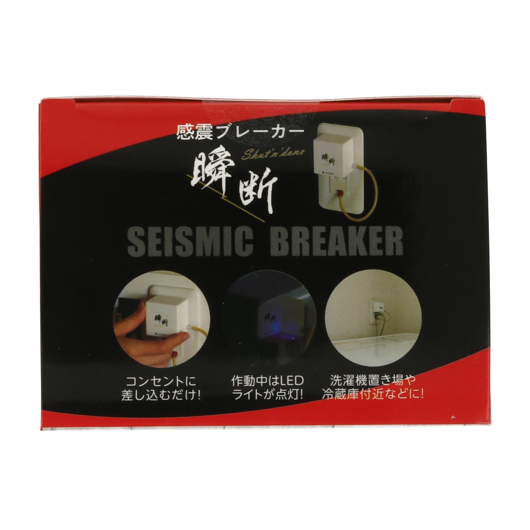 【特価商品】感震ブレーカー 瞬断 震度５強以上の揺れを感知して確実に電気を遮断 Amazon | 感震ブレーカー 瞬断 震度5強以上の揺れを感知して確実に