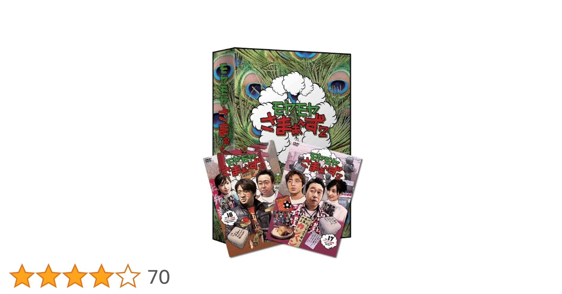 モヤモヤさまぁ～ず2 DVD 27巻セット Amazon.co.jp: モヤモヤさまぁ~ず2 DVD-BOX(VOL.26、VOL.27