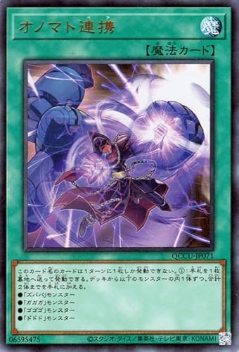 遊戯王カード オノマト連携(ウルトラレア) QUARTER CENTURY CHRONICLE side:UNITY(QCCU) | 通常魔法 ウルトラ レア 遊戯王カード オノマト連携(ウルトラレア) QUARTER CENTURY CHRONICLE side:UNITY(QCCU) | 通常魔法 ウルトラ レア