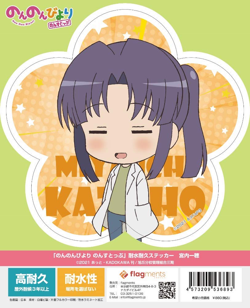Amazon.co.jp: のんのんびより のんすとっぷ 耐水耐久ステッカー 宮内