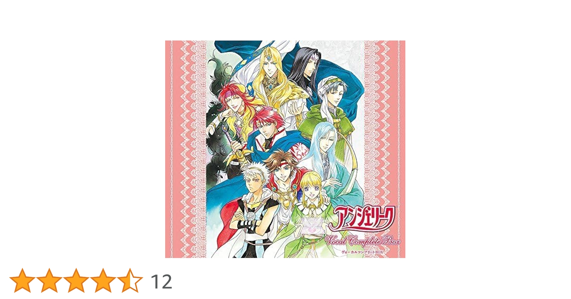 Amazon.co.jp: アンジェリーク ヴォーカルコンプリートBOX: ミュージック