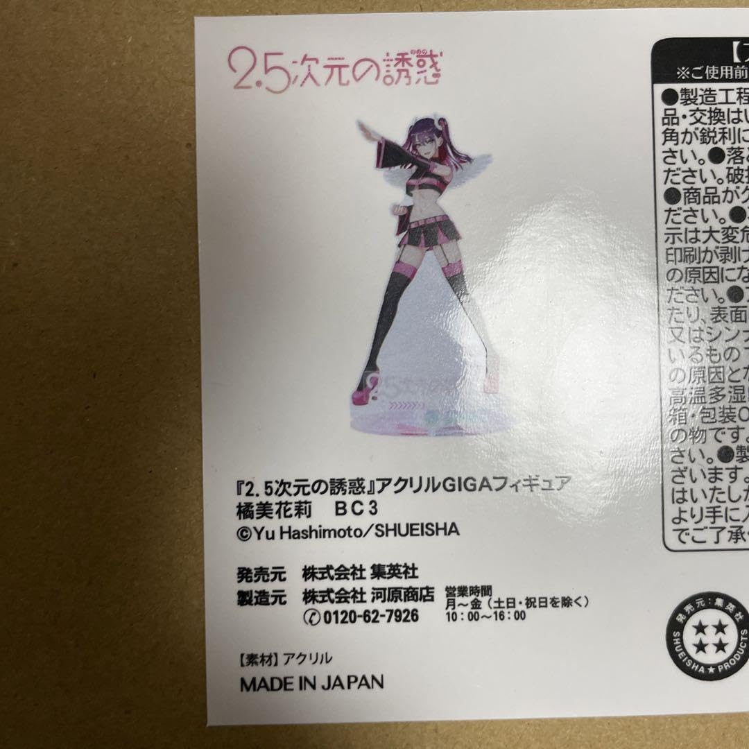 Amazon.co.jp: 2.5次元の誘惑 橘美花莉 アクリルGIGAフィギュア : おもちゃ