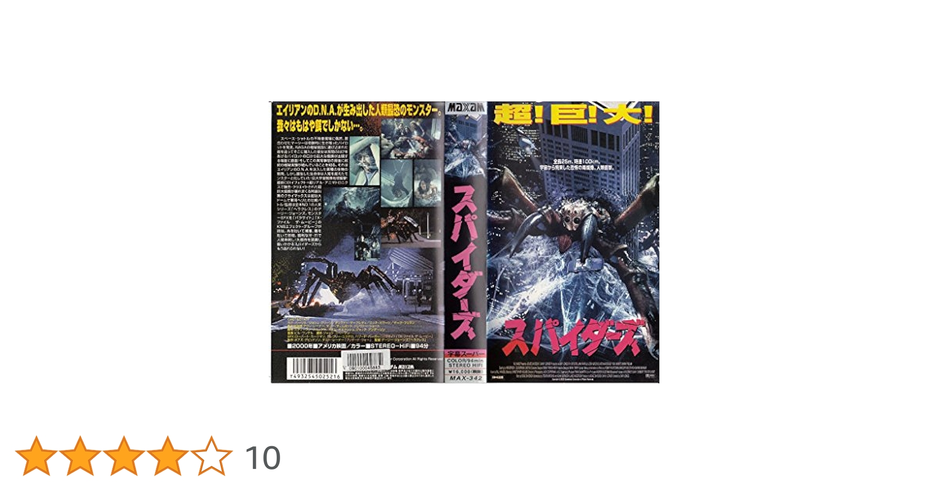 Amazon.co.jp: スパイダーズ【字幕版】 [VHS] : ラナ・パーリラ