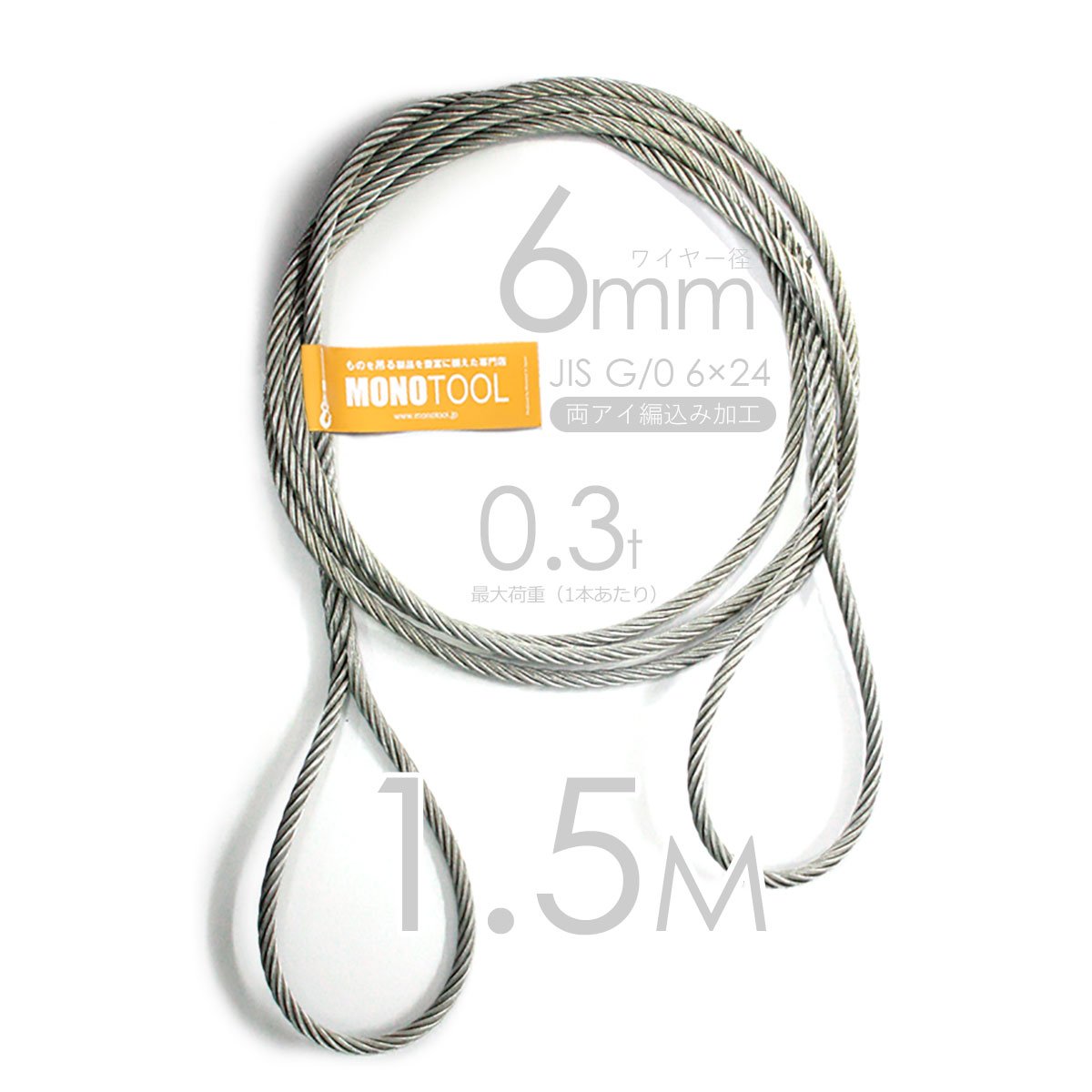 専用です。 玉掛け 両端シンブル付き 圧縮止めワイヤー6×37O/O 径20mm 長さ8m