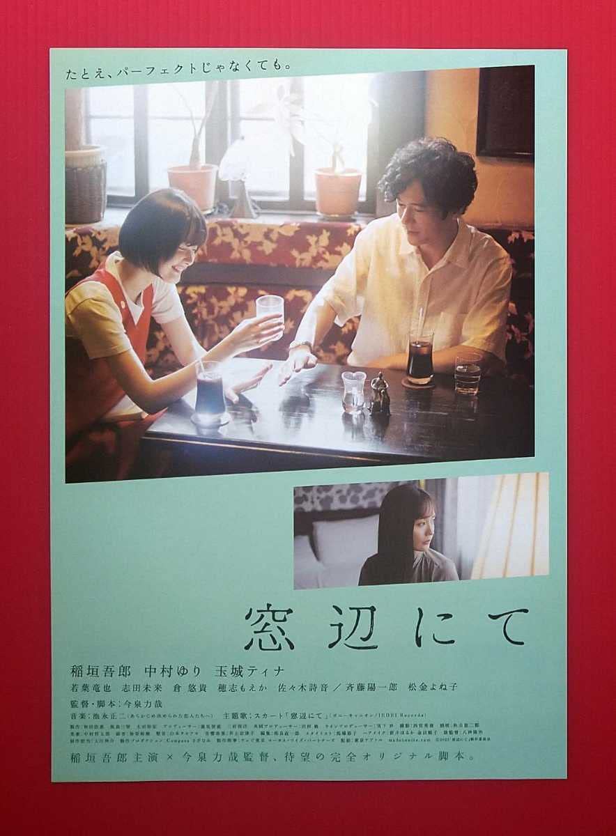 Amazon.co.jp: ・映画パンフレット+チラシ ＊ 窓辺にて ＊ 稲垣吾郎