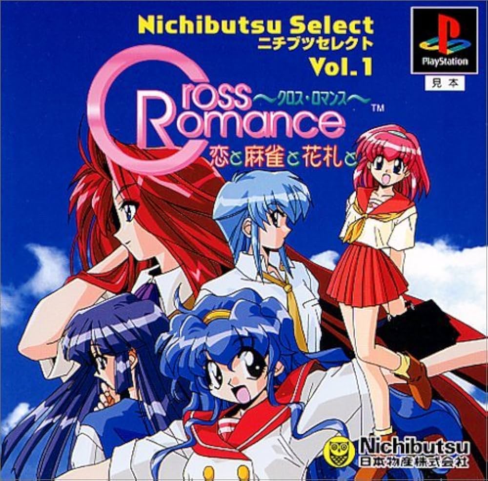 麻雀杯　レトロ Amazon | ニチブツセレクト Vol.1 クロス・ロマンス ～恋と麻雀