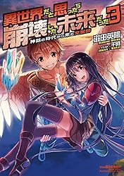 未来から来た神様の世界現実逃避話