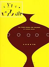 こどものピアノ曲 (中田喜直 作曲)