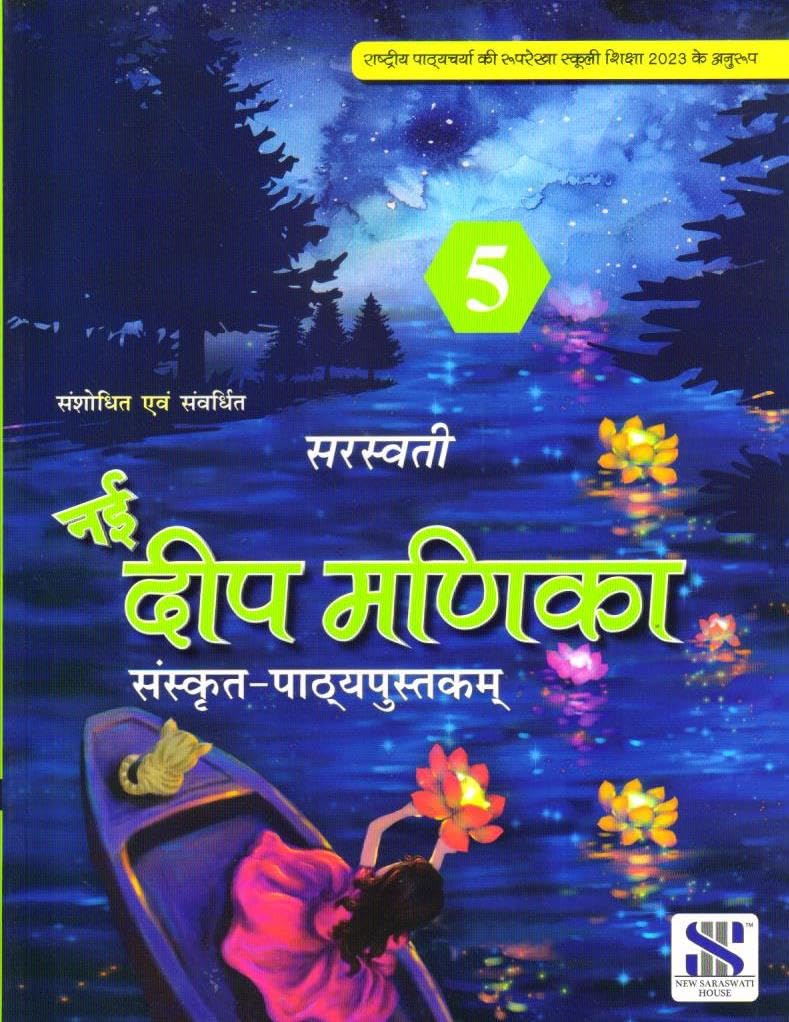 New Deep Manika Sanskrit Class 5 - by Saroj Kushal (2025-26 Examination) Paperback – 1 March 2025