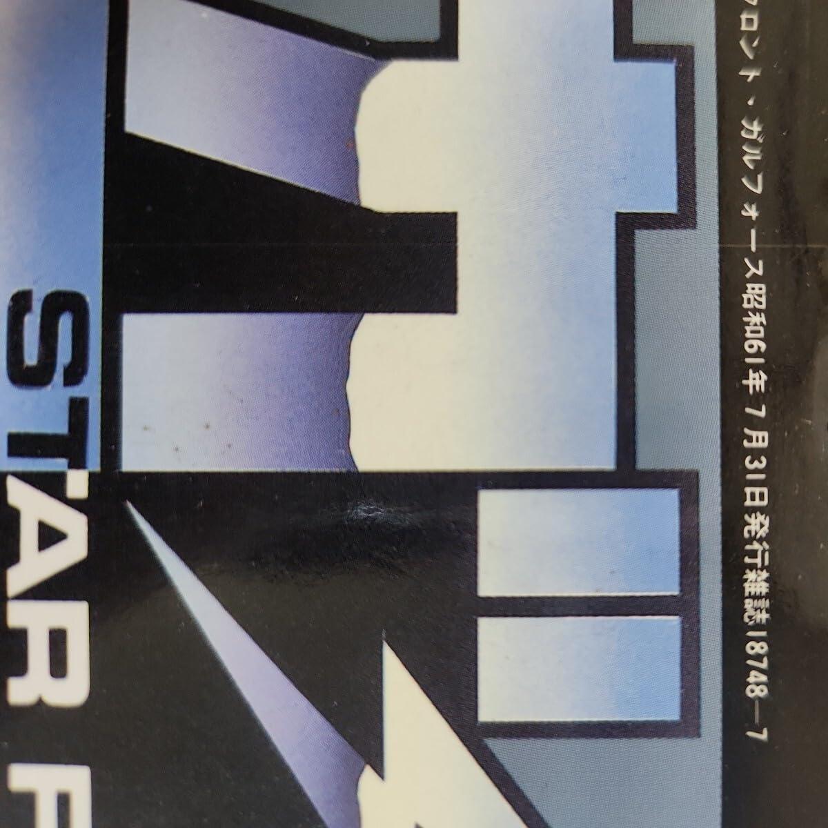 Amazon.co.jp: C10-171Model Graphix 別冊 スターフロント ガル