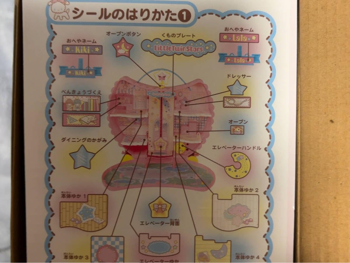 Amazon | キキララ こえだちゃん トミー キキ&ララ 月のおうち