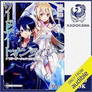  [18巻] ソードアート・オンライン18 アリシゼーション・ラスティング: (KADOKAWA) 