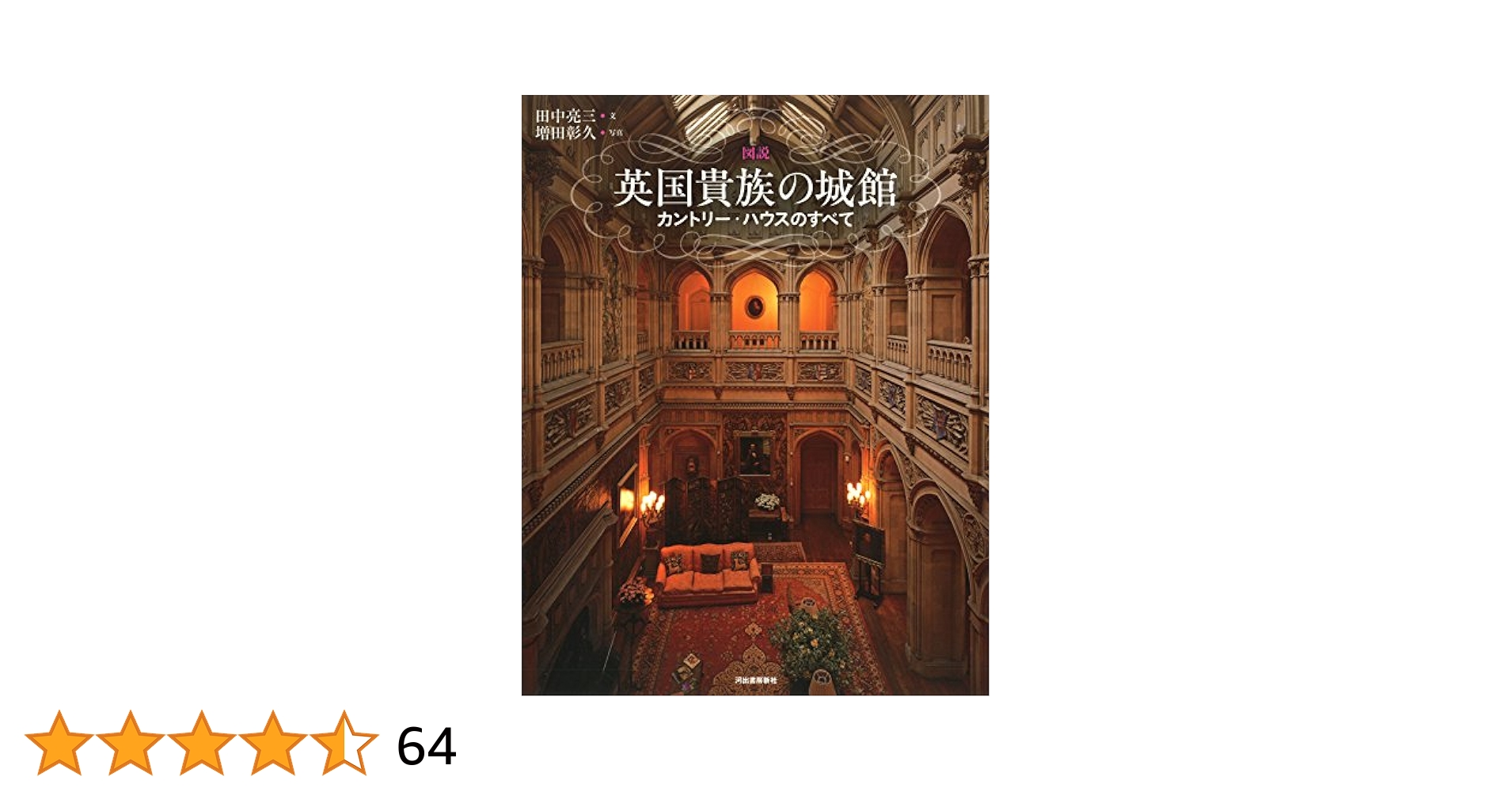 THE COUNTRY house英国貴族の館　美品　貴重超大型本 コロナ自粛も解けて。「英国貴族の城館 (日本語) 大型本 」小藪