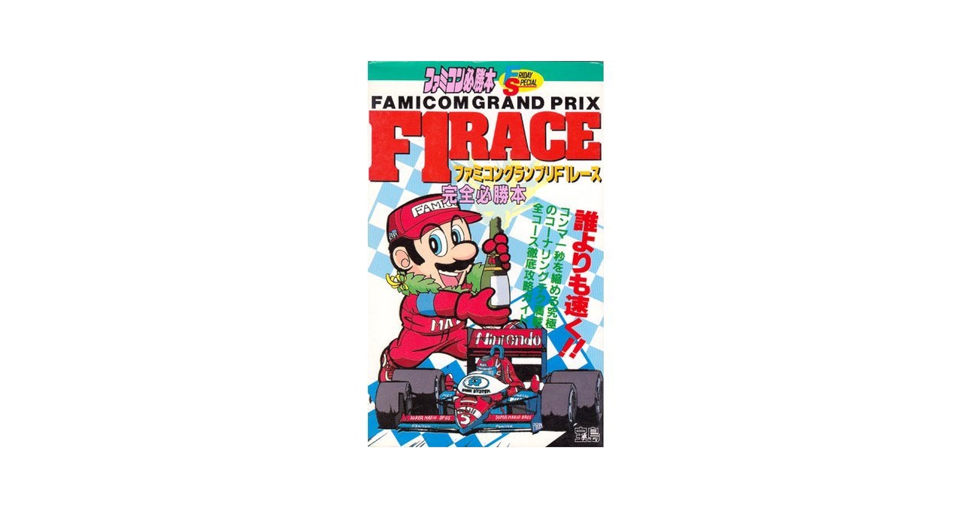 ゲーム&ウォッチ ファミコングランプリ Ｆ１レース スーパーマリオブラザーズ 超レアなゲーム＆ウオッチ「スーパーマリオブラザーズ」が店頭