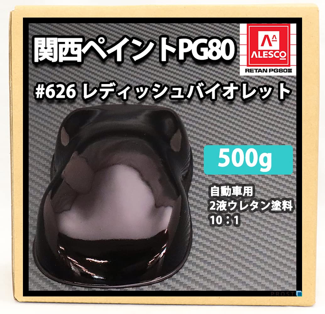 Amazon | 関西ペイントPG80#626 バイオレット 500g 自動車用ウレタン
