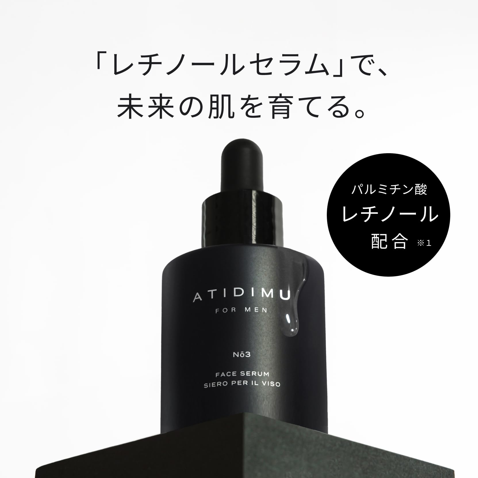 Amazon.co.jp: ATIDIMU メンズ美容液 30mL｜レチノール誘導体